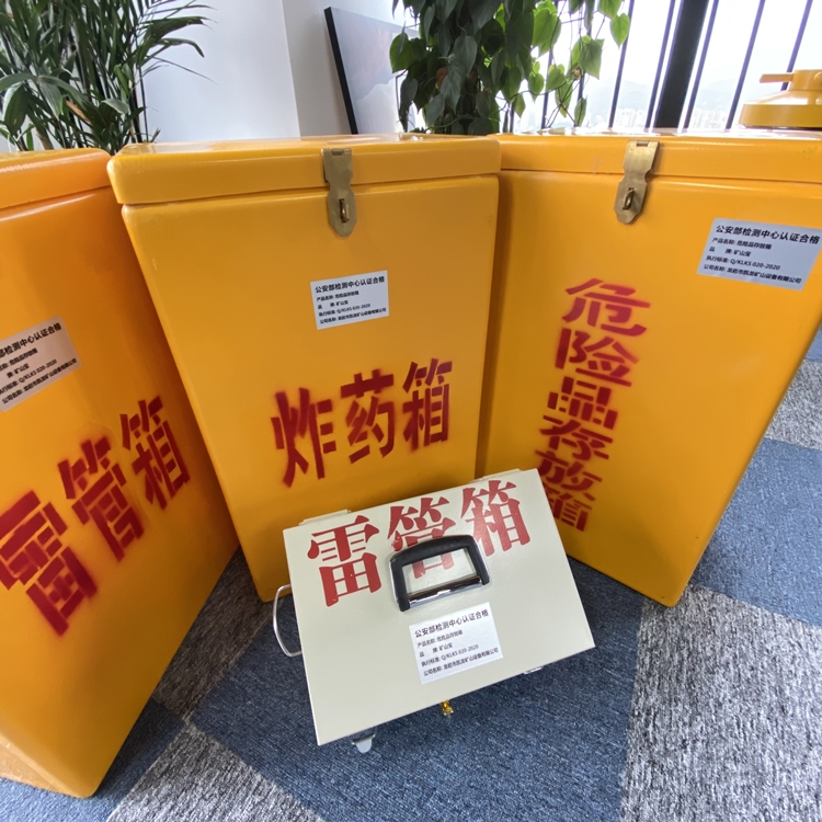 临泽火工品存放箱 手提式雷管炸药箱的材质特性与标准规格解析