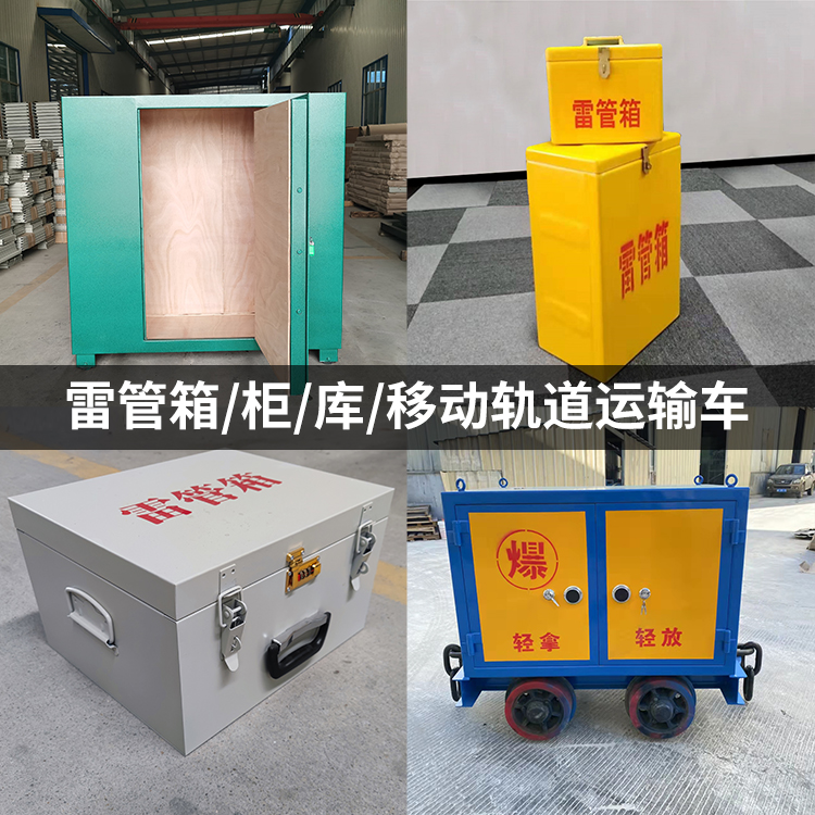 临泽火工品存放箱的种类与核心优点全解析