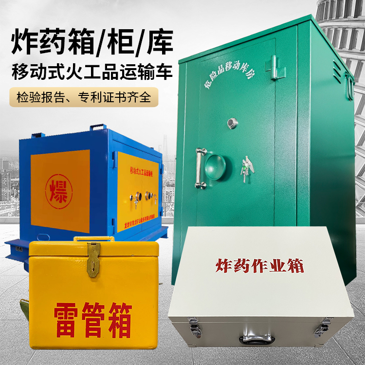 临泽易爆品存放柜 炸药柜 凯龙火工品存放柜型号解析与核心功能